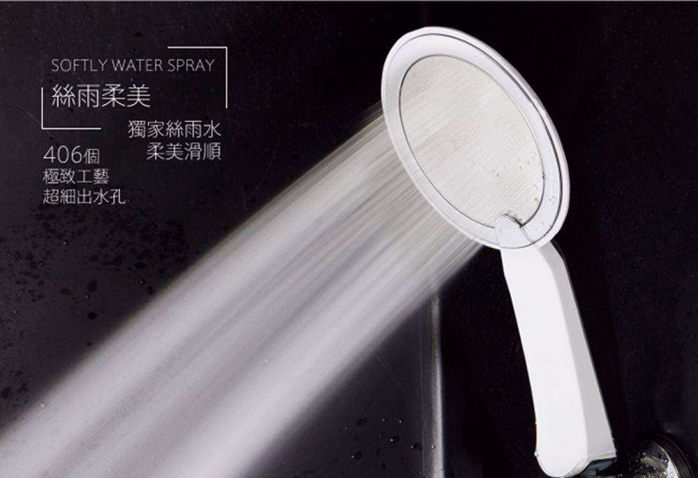 絲雨蓮蓬頭系列